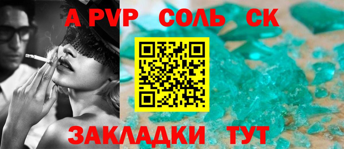 A-PVP Crystall  А ПВП СК  Вход с VPN  Михайловка 