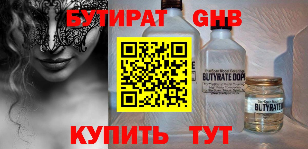 БУТИРАТ BDO 33% Михайловка