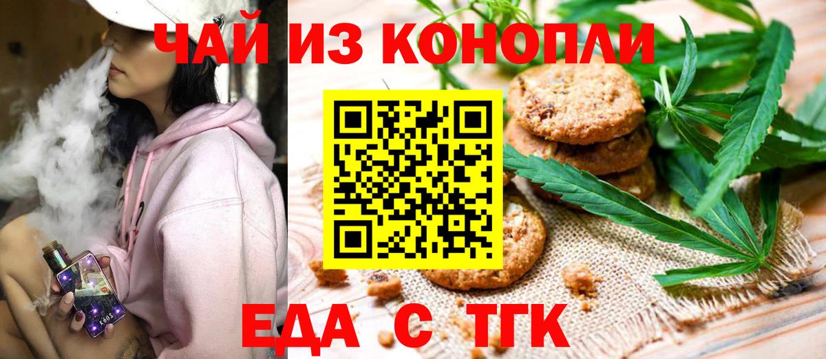 Печенье с ТГК марихуана  Вход с VPN  Михайловка 