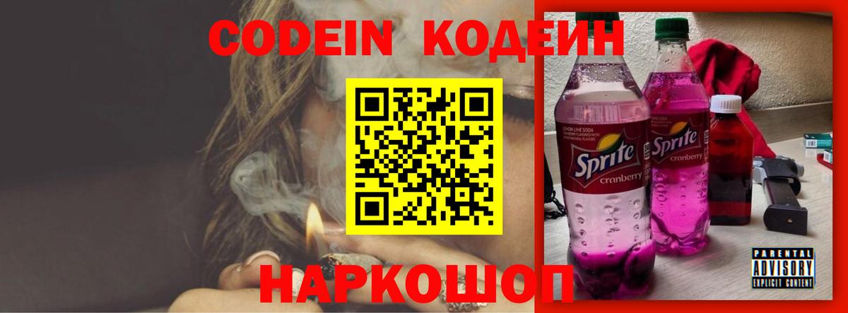 Codein Purple Drank Михайловка