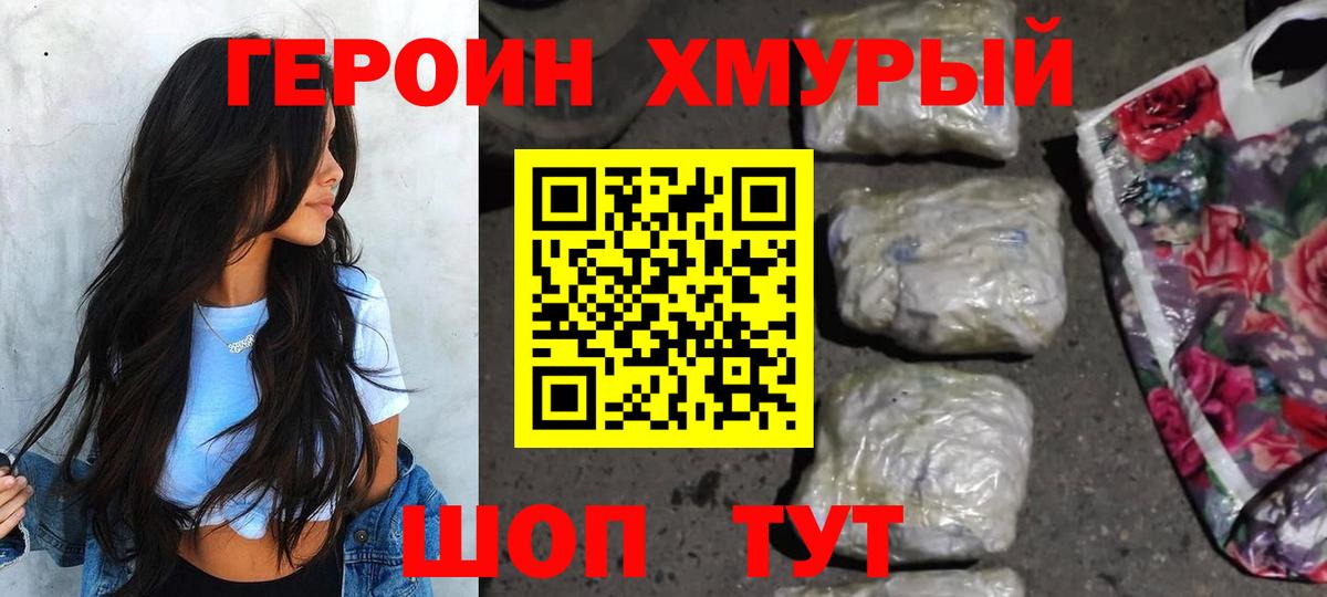 Михайловка  ГЕРОИН белый  Героин  Вход с VPN 