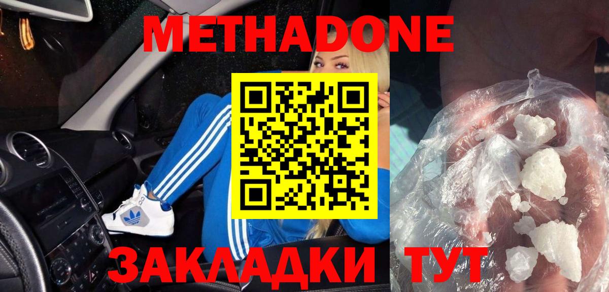 Михайловка  МЕТАДОН methadone  Метадон кристалл  Вход с VPN 