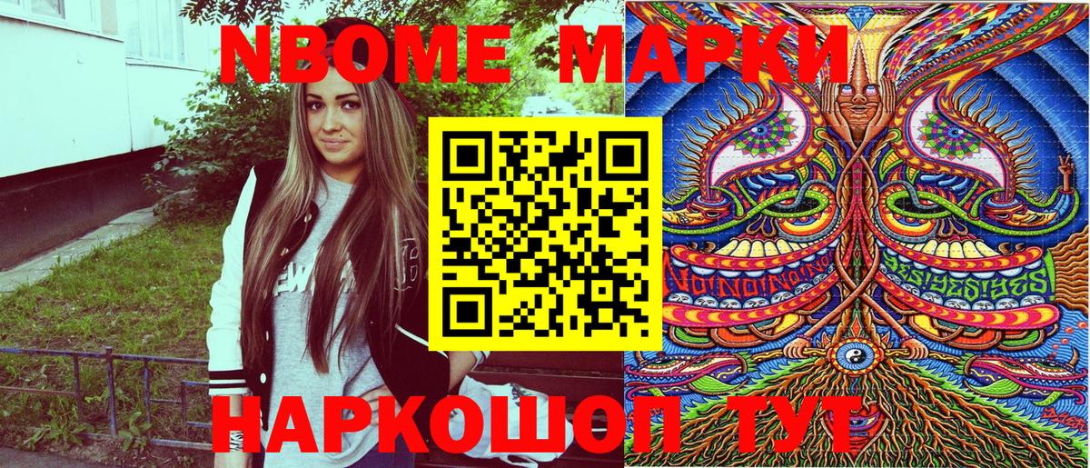 Марки N-bome 1,5мг Михайловка